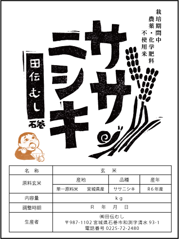 令和６年産【特別栽培米】ササニシキ　玄米５kg